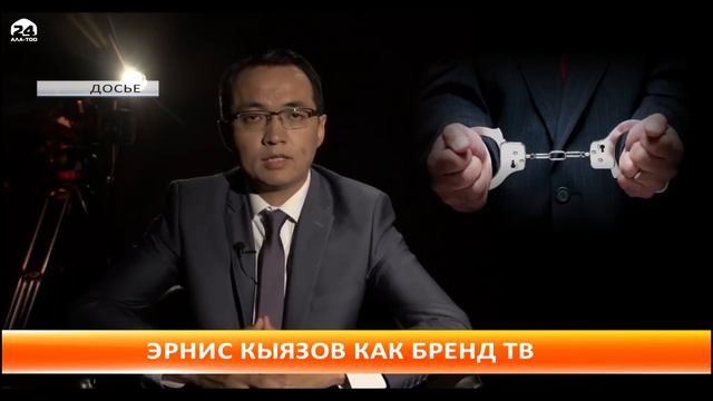 Эрнис Кыязов как бренд ТВ смотреть онлайн