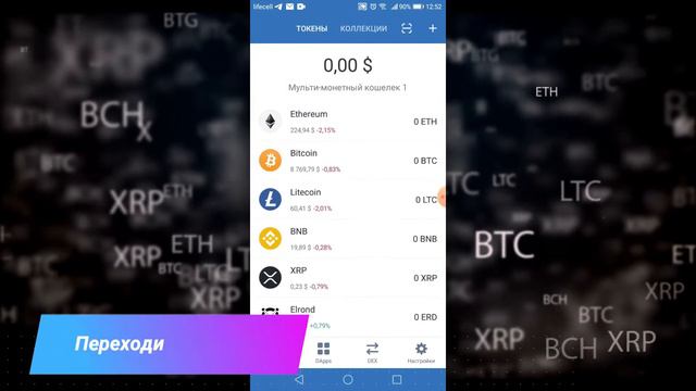 AirDrop от BINANCE - Бесплатная раздача токенов TRUST WALLET