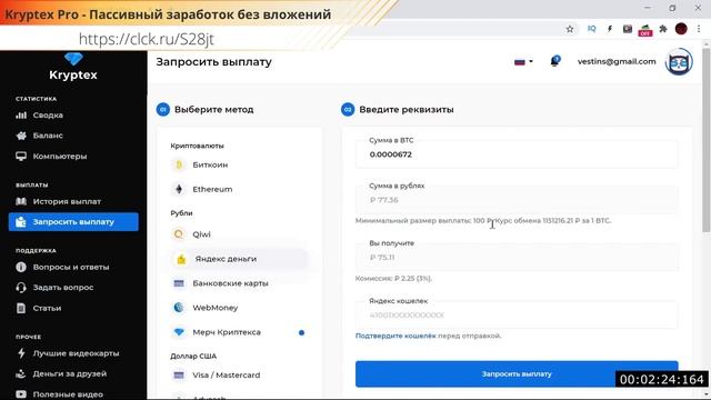 ?Kryptex Pro?(2020)???  - ???Пассивный заработок без вложений???