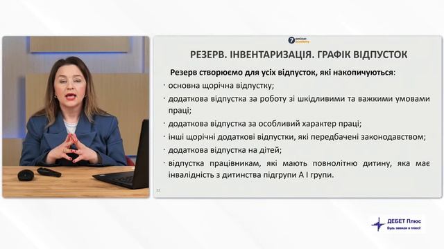 Все про відпустки та компенсацію 2023-2024 & Базові і не зарплатні показники|01.11|10:00 смотреть онлайн