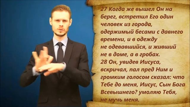 Евангелие от Луки. Глава 8. РЖЯ смотреть онлайн