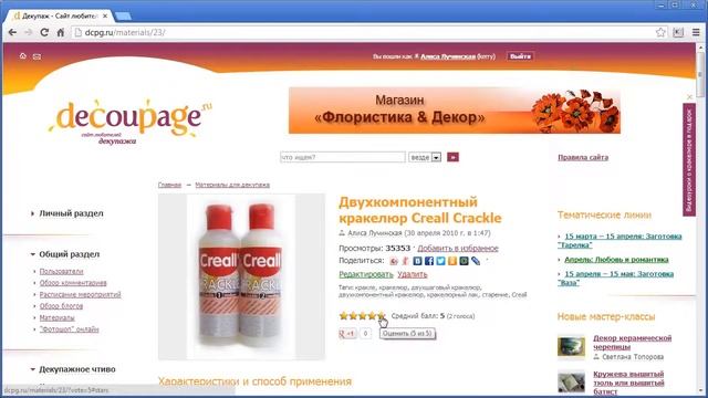 Знакомство с сайтом любителей декупажа.