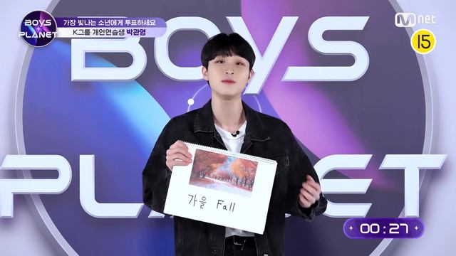 [BOYS PLANET] 박관영 PARK GWAN YOUNG I K그룹 @타임어택 1분 자기소개 [EN/CN/JP] смотреть онлайн
