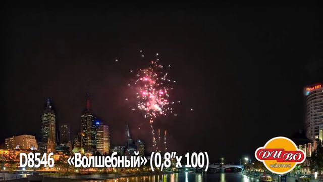 D8546 «Волшебный» 0,8”x 100 смотреть онлайн