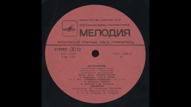 Metamorphoses 1980 (vinyl record) смотреть онлайн