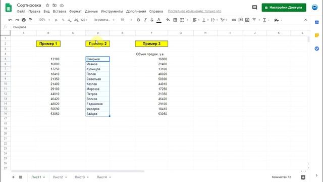 Сортировка в Google таблицах. Google таблицы для начинающих смотреть онлайн