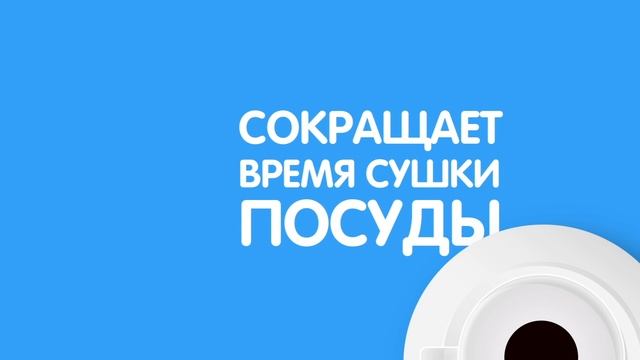 Ополаскиватель для любого типа посудомоечных машин ХААХ смотреть онлайн