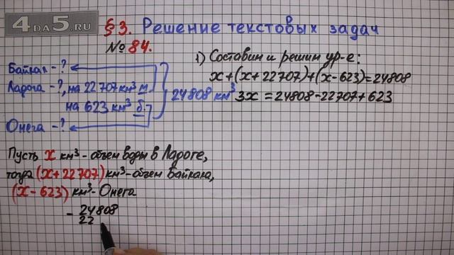 Упражнение № 84 – ГДЗ Алгебра 7 класс – Мерзляк А.Г., Полонский В.Б., Якир М.С. смотреть онлайн