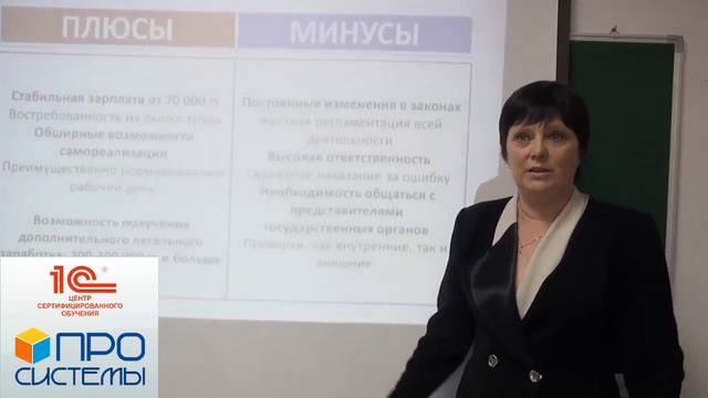 Плюсы и минусы профессии Бухгалтер смотреть онлайн