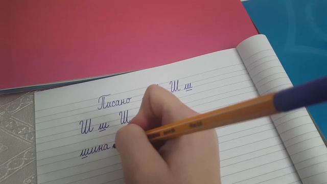 Писано слово Шш ћирилица смотреть онлайн