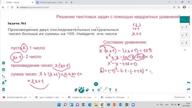 УРОК №1 Решение текстовых задач с помощью квадратных уравнений 8 класс смотреть онлайн