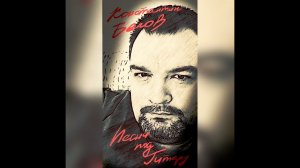 Привыкайте счастливыми быть... (стихи И. Самариной муз. и поëт К. Белов)