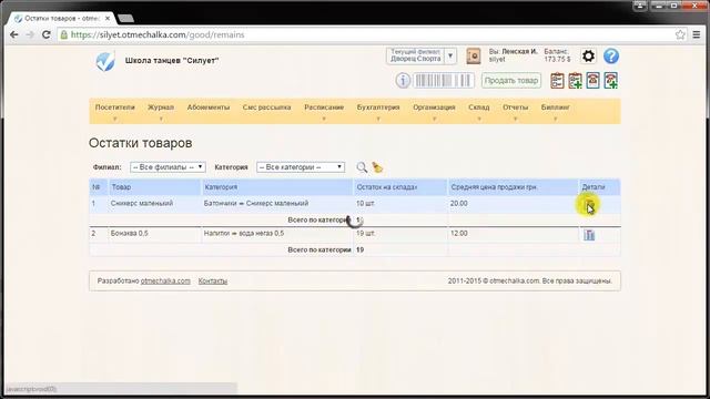 Склад. Остатки товаров смотреть онлайн