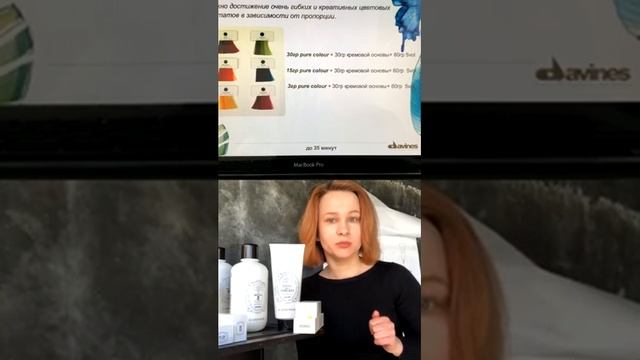 Часть 1. Безаммиачный перманентный краситель A New Colour от Davines.