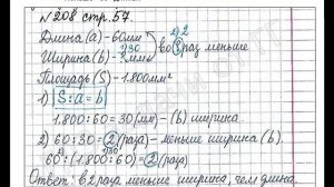 ШР Математика 4 кл. (ч. 2) - стр. 57 №208