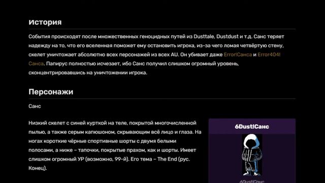 (ФАНДОМ АНДЕРТЕЙЛ) Информация SixDust смотреть онлайн