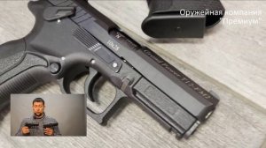 Травматический пистолет Grand Power  (Гранд Пауэр)