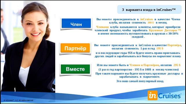 9 ЭКСКЛЮЗИВНОЕ ПРЕДЛОЖЕНИЕ КРУИЗНЫХ ПУТЕШЕCТВИЙ INCRUISES смотреть онлайн