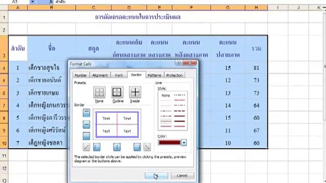 Microsoft Excel 2003 for Beginner (Basic) : Border