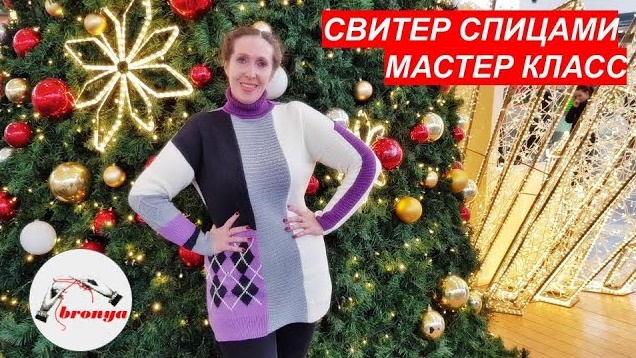 Квилсвитер спицами Мастер Класс. смотреть онлайн