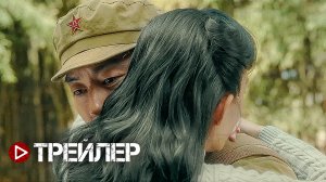 Битва на озере 2 - Русский трейлер (2022)