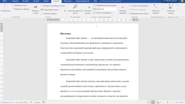 Объясню как вставить сноску в ворде. Сноски в MS Word смотреть онлайн