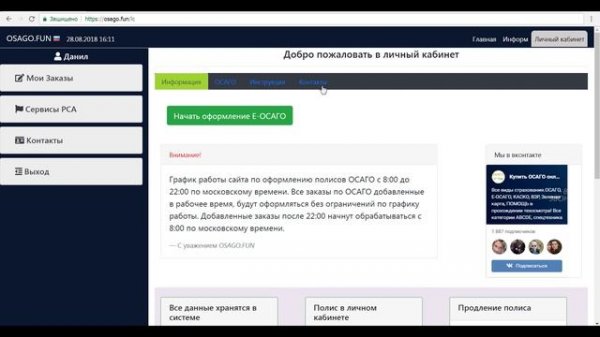 Видеоинструкция osago.fun ? Обзор онлайн-сервиса покупки Е-ОСАГО (без переброса на РСА)