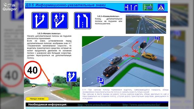 ПДД. Автошкола "Кулагер" Информационно указательные знаки Часть 1 смотреть онлайн