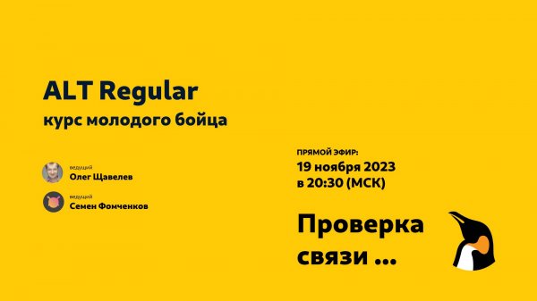 ALT Regular: курс молодого бойца