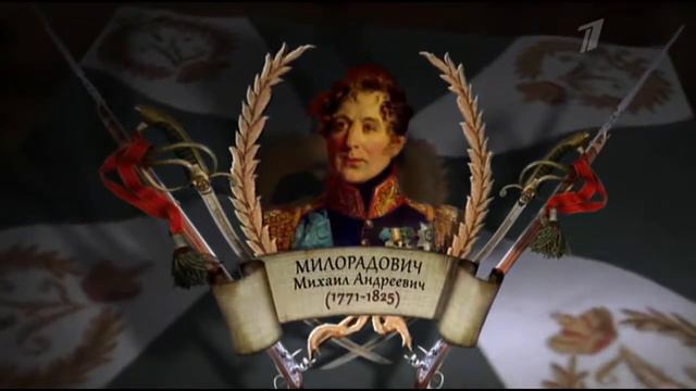 Милорадович смотреть онлайн