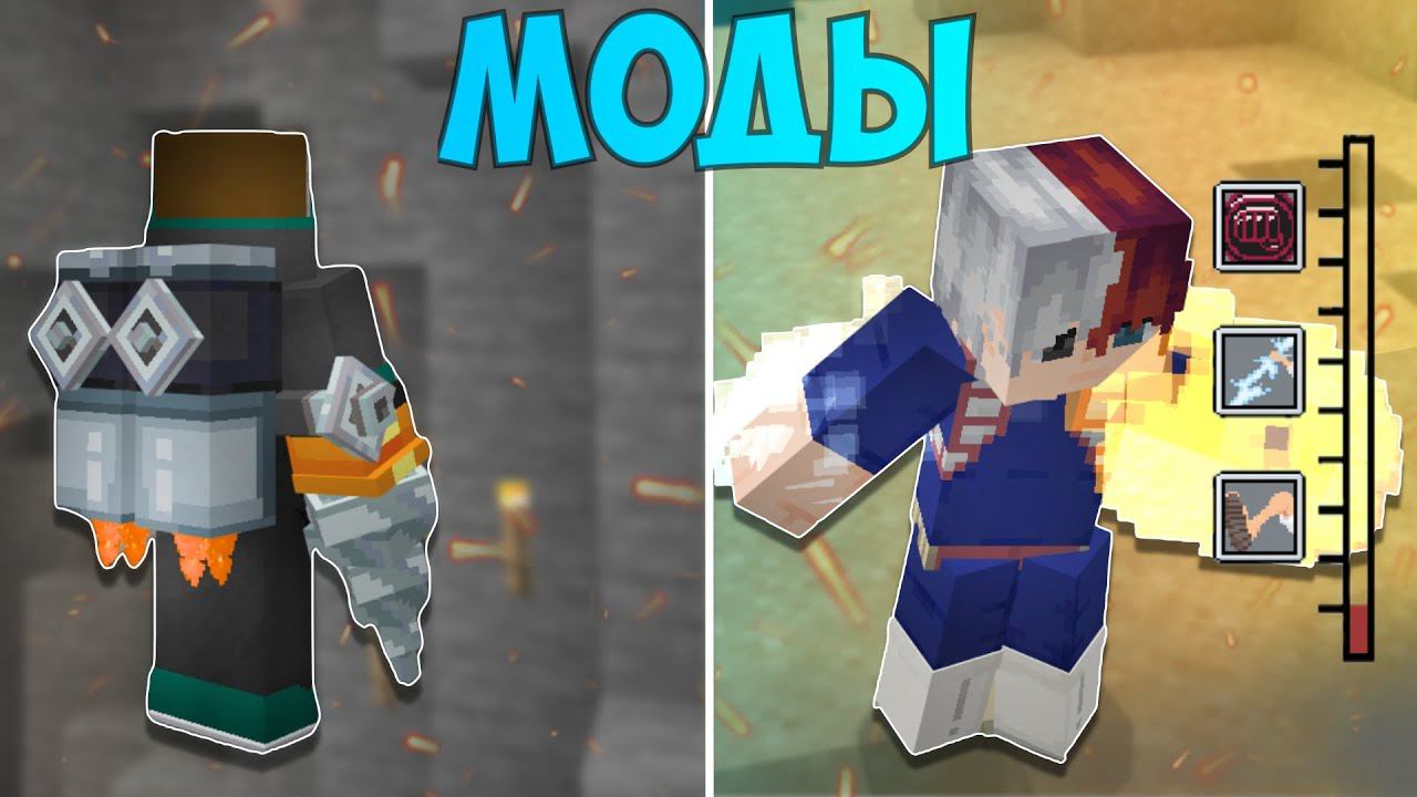 ТОП 5 МОДОВ для Майнкрафт ПЕ 1.20. Скачать Моды и Аддоны для Minecraft Bedrock смотреть онлайн