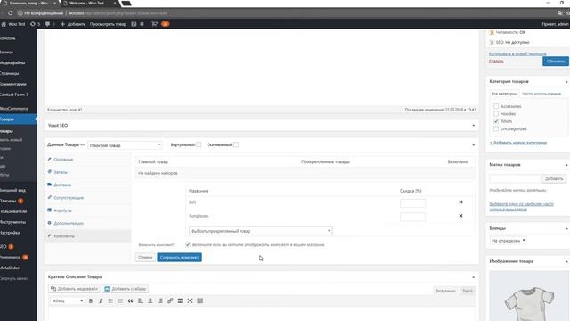 Создания и управления комплектов товаров на WooCommerce