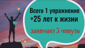 Сам делаю каждый день! Упражнение - медитация  на долголетие и здоровье