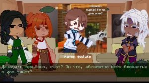 Реакция То'Ифэтуна на прошлое Лололошки|| Дана, Лейла, Салик|| 1/1