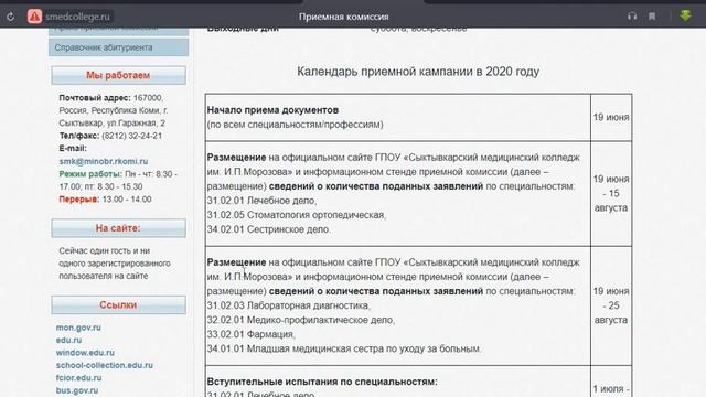 1 Как искать информацию о поступлении на сайте ГПОУ "СМК" смотреть онлайн