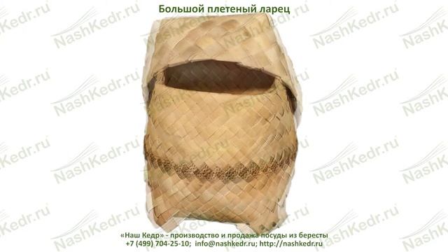 Ларец плетеный функциональный, большой, из бересты смотреть онлайн