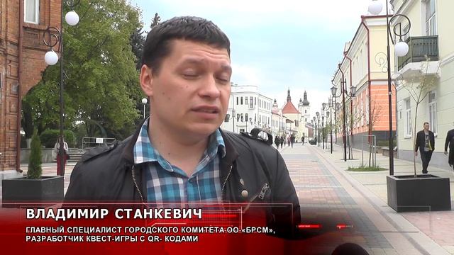 В Пинске впервые организовали QR-квест для школьников смотреть онлайн