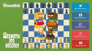 Шахматы для детей на ChessKid - Первые ходы (1 часть) | Как научиться играть в шахматы