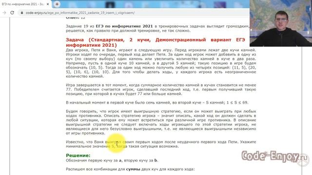 ЕГЭ по информатике 2021 - Задание 19 (Играем и выигрываем) смотреть онлайн