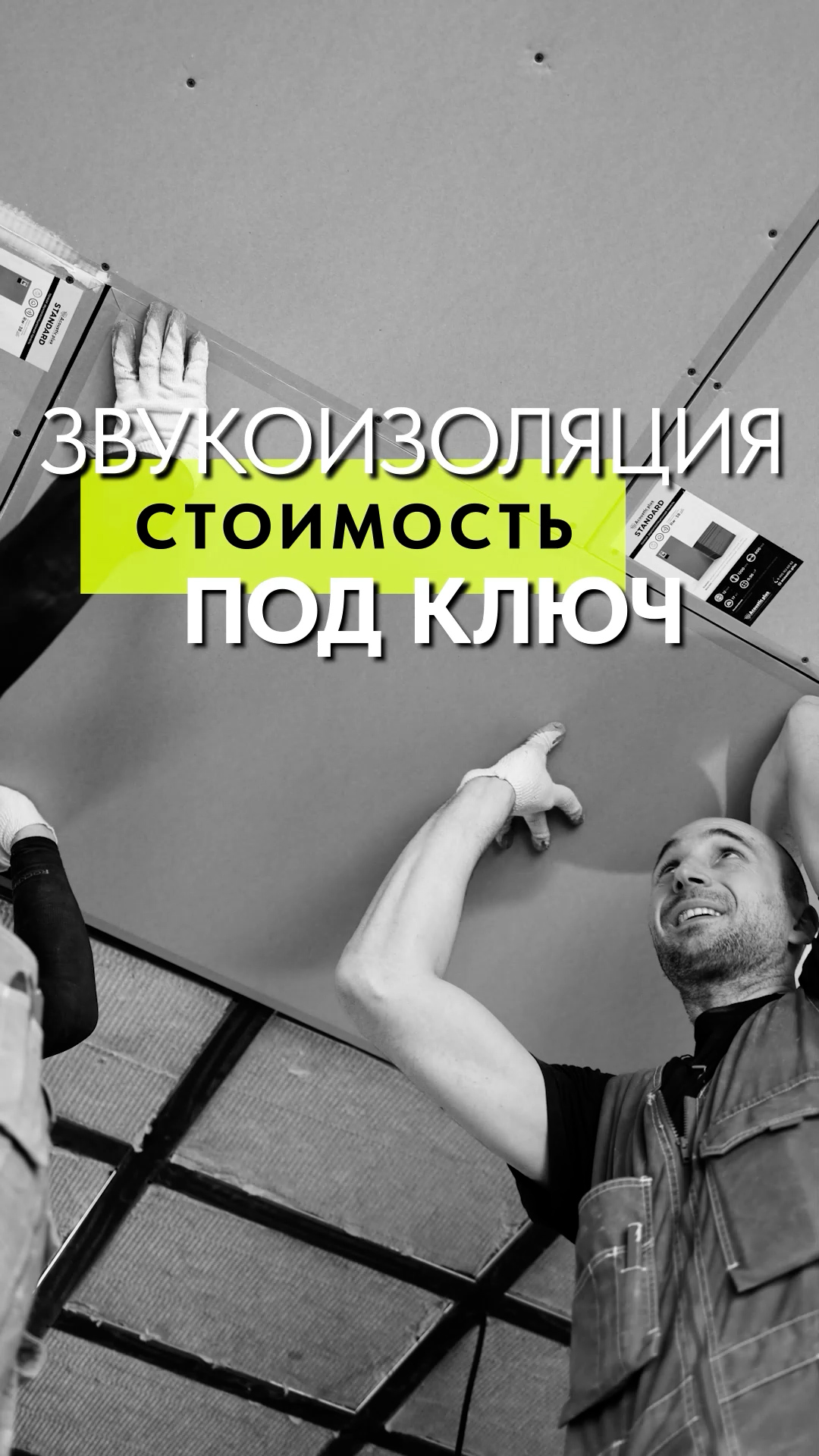 Шумоизоляция 