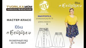 Как сшить Юбку с планкой /Tvorilkamom