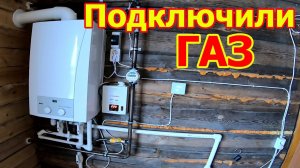 Сколько стоит подключить ГАЗ в частном доме