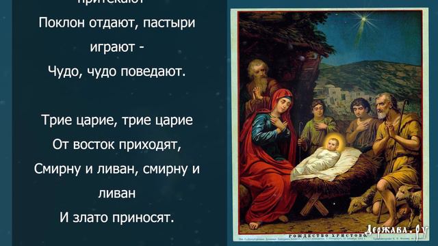 Небо и Земля - Рождественская песня колядка с текстом смотреть онлайн