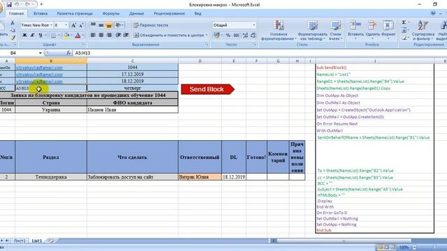 Разбор Макроса #Excel по отправке писем с помощью #Outlook смотреть онлайн