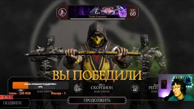 СТАРЫЙ НОВЫЙ ГОД/ УЮТНЫЙ СТРИМ С КАЗЫЧЕМ/ Mortal Kombat Mobile смотреть онлайн