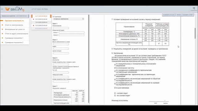 BINOM3. Внешние подключения смотреть онлайн