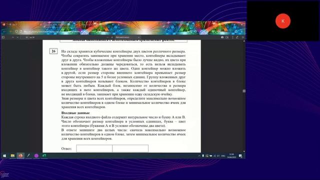 Решение задач ЕГЭ по информатике (задача 26) смотреть онлайн