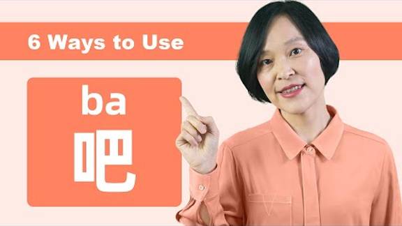 6 Ways to Use 吧(ba) You May Not Know in Chinese _ Chinese Grammar смотреть онлайн