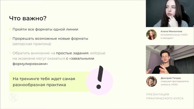 ПРЕЗЕНТАЦИЯ ПРАКТИЧЕСКОГО КУРСА (ЕГЭ) ПО ХИМИИ ОТ НОО смотреть онлайн