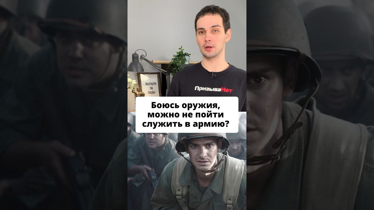 Боюсь оружия, можно не пойти служить в армию?